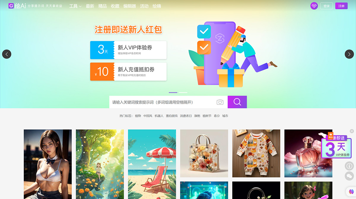绘ai提示词(图1) 绘AI