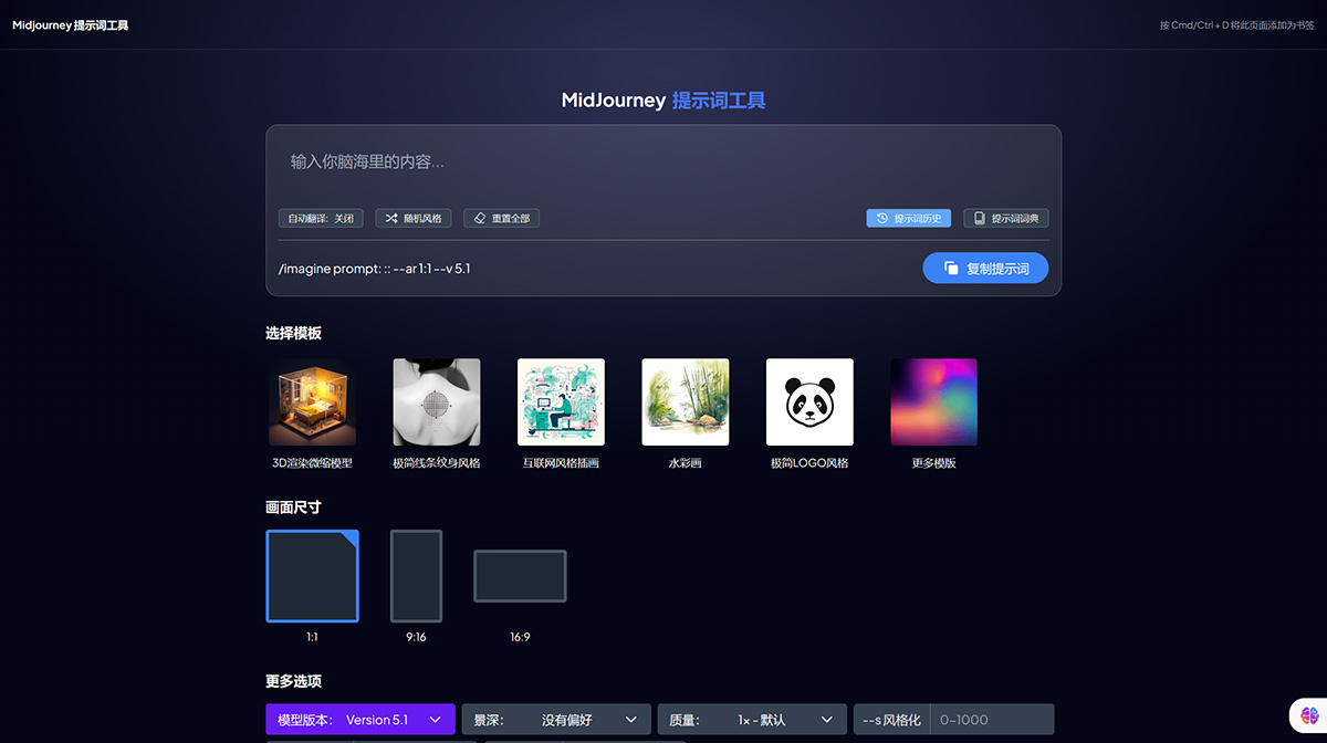 MJ提示词工具(图1) MJ提示词工具