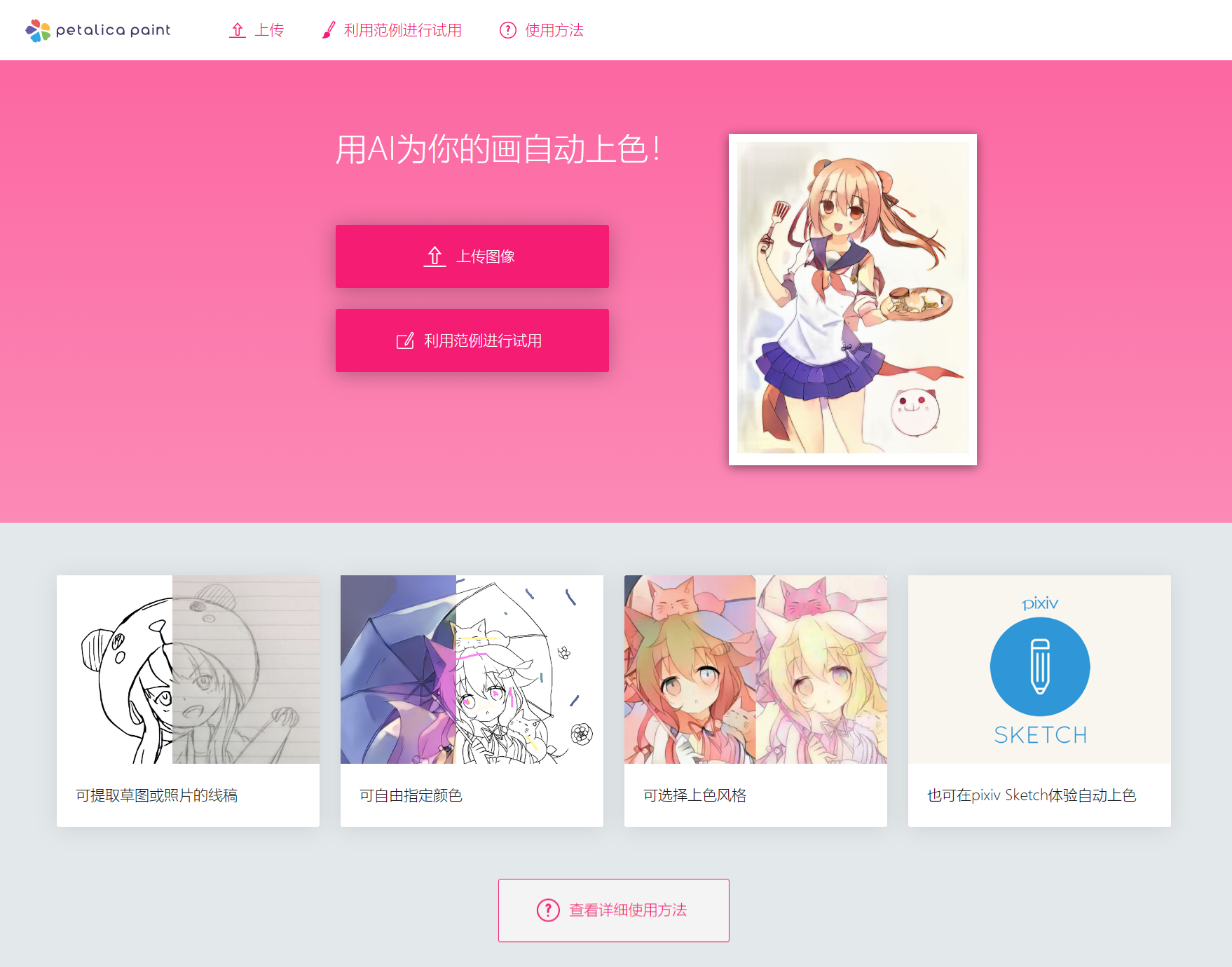 Petalica paint AI线稿上色(图1) PetalicapaintAI线稿上色
