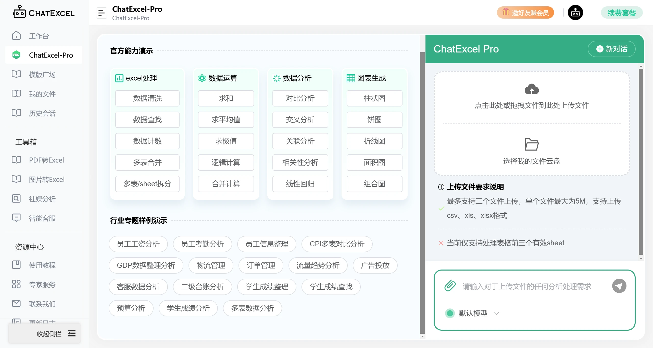 酷表ChatExcel 酷表ChatExcel