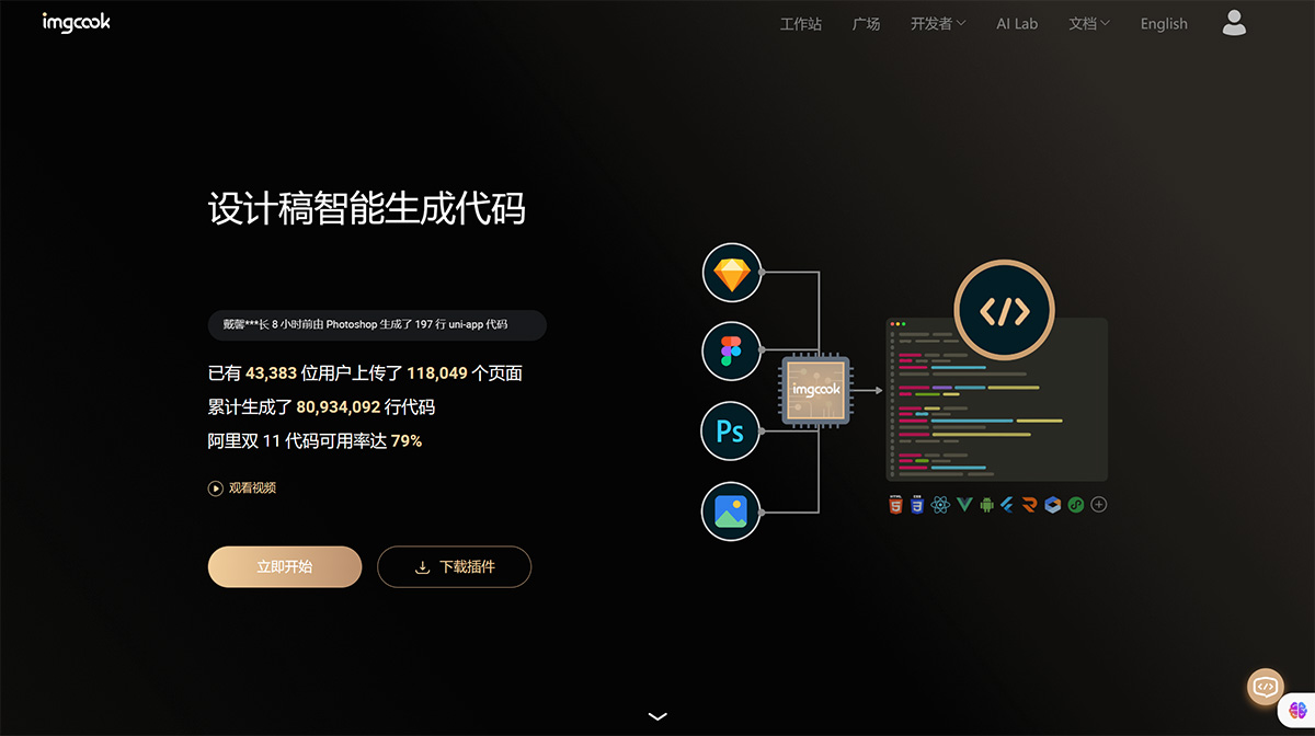 imgcook图像大厨(图1) imgcook图像大厨