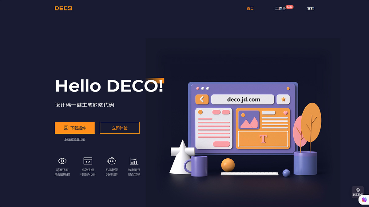DECO京东(图1) DECO京东