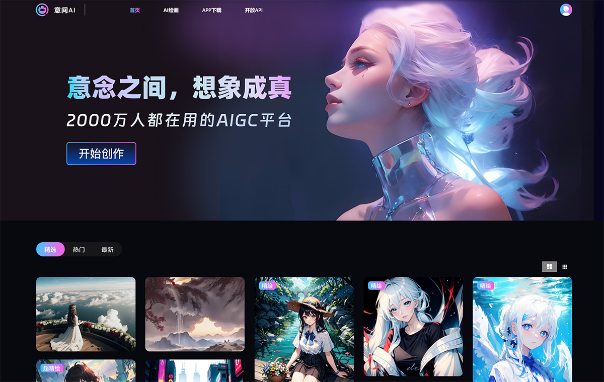 意间AI(图1) 意间AI