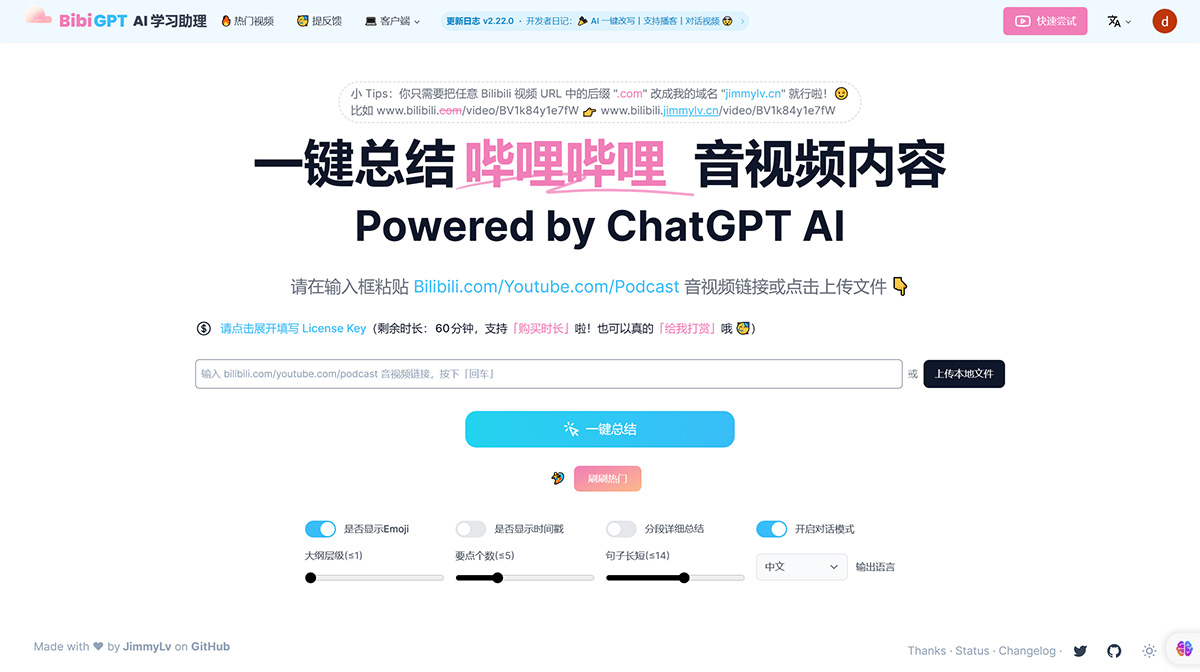 BibiGPT AI音视频内容一键总结(图1) BibiGPT