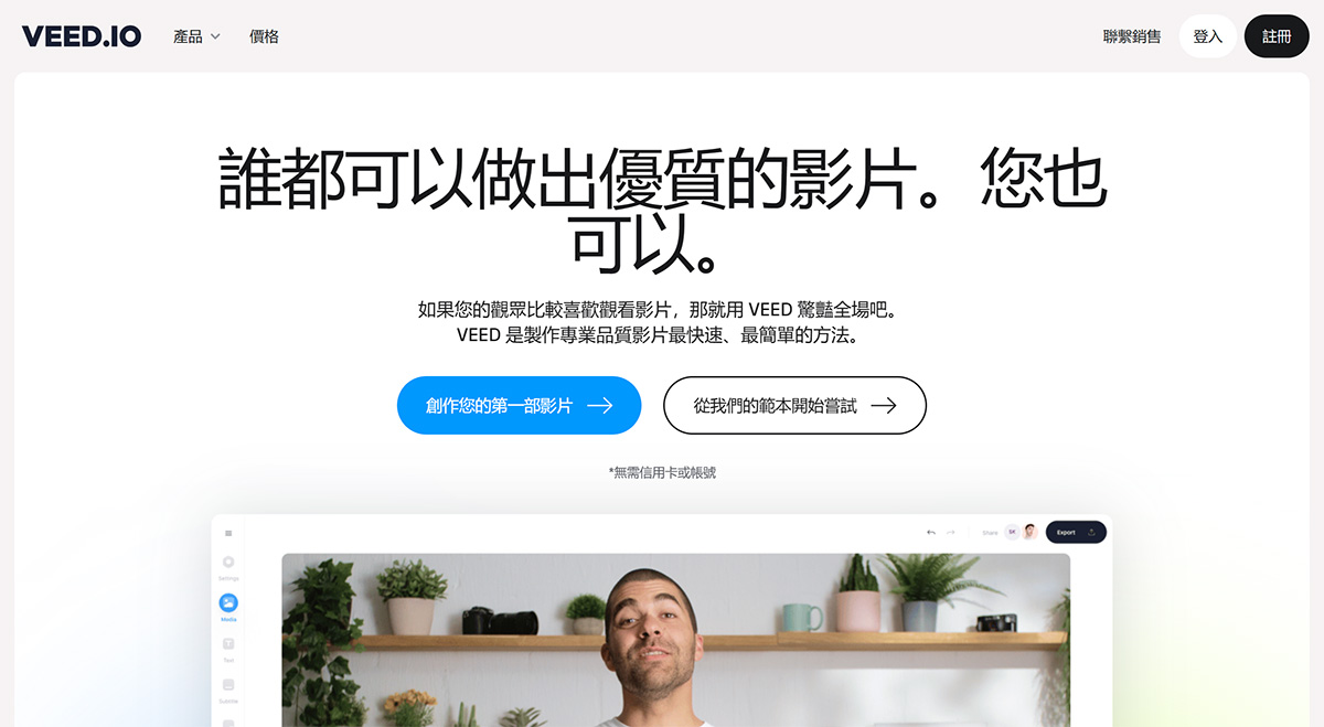 Veed.io(图1) Veed.io