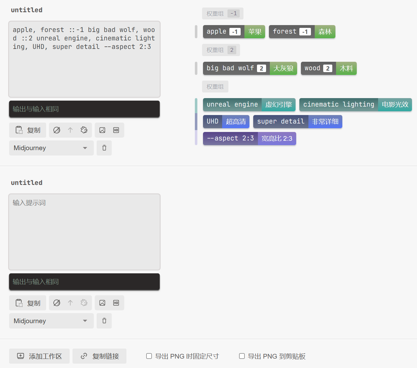 提示词可视化编辑器(图1) Moonvy提示词可视化