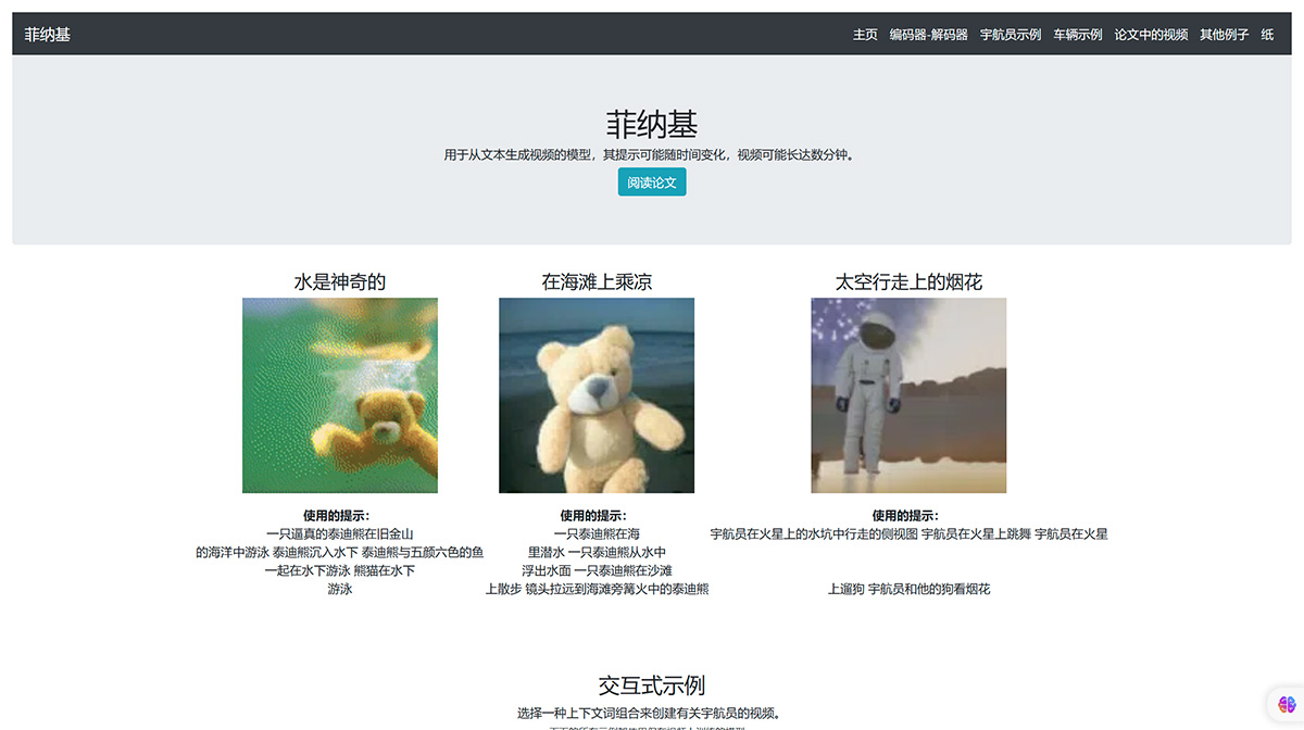 Phenaki(图1) Phenaki