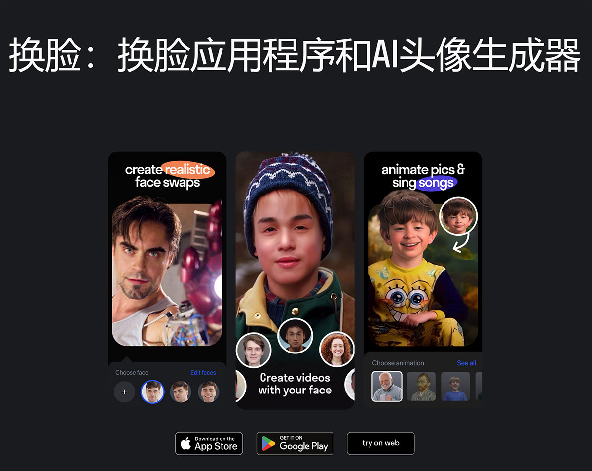 Reface.ai换脸软件(图1) Reface.ai换脸软件