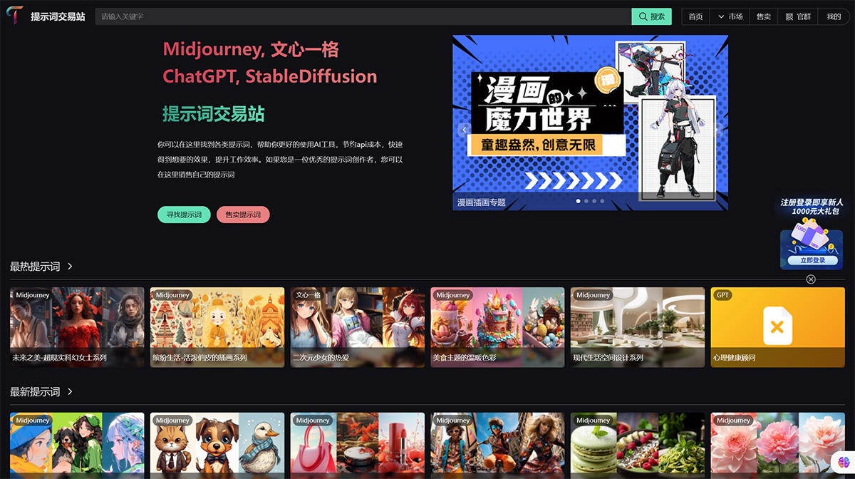 提示词交易站| Tipstore (图1) 提示词交易站|Tipstore