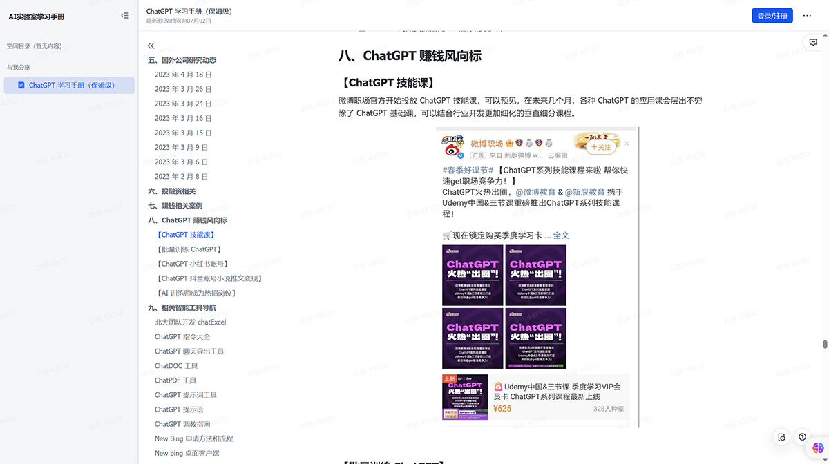 ChatGPT学习手册(保姆级)(图1) 大模型GPT学习手册(保姆级)