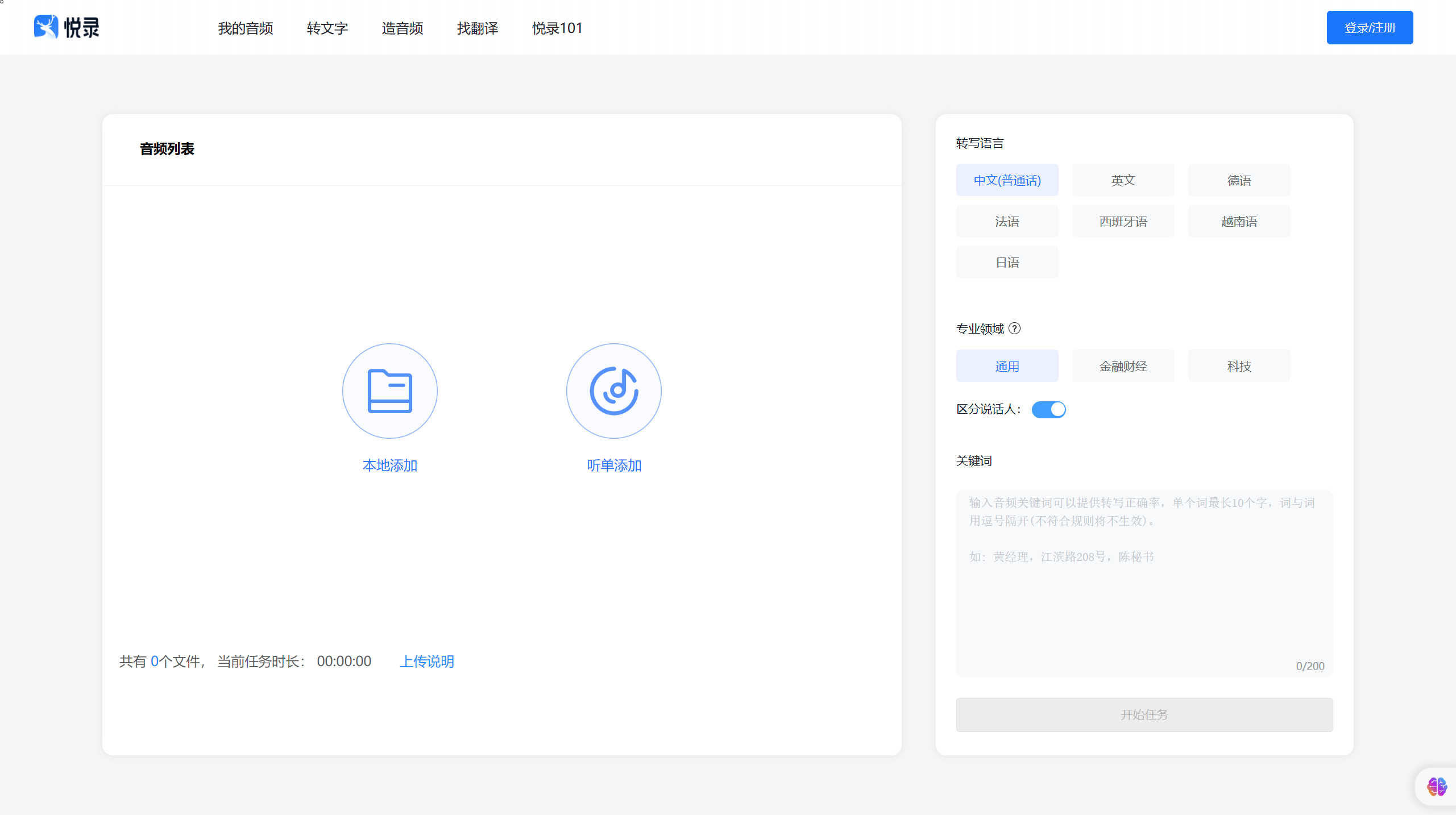 悦录-录音转文字(图1) 悦录-录音转文字