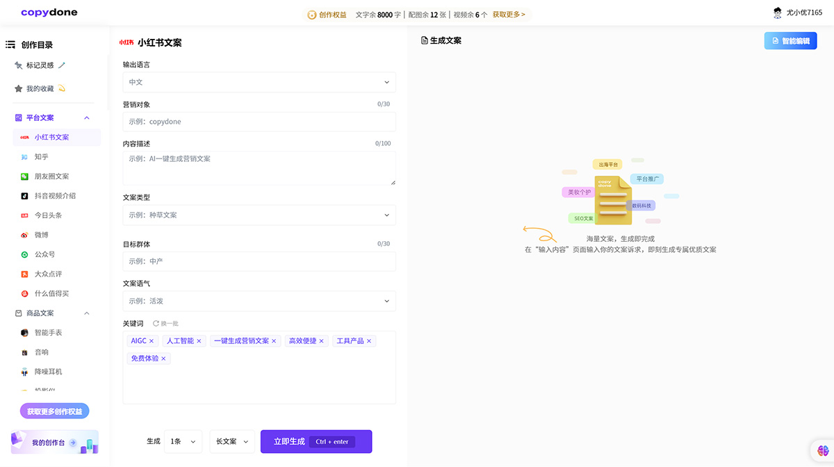 快文Copydone AI(图1) Copyai