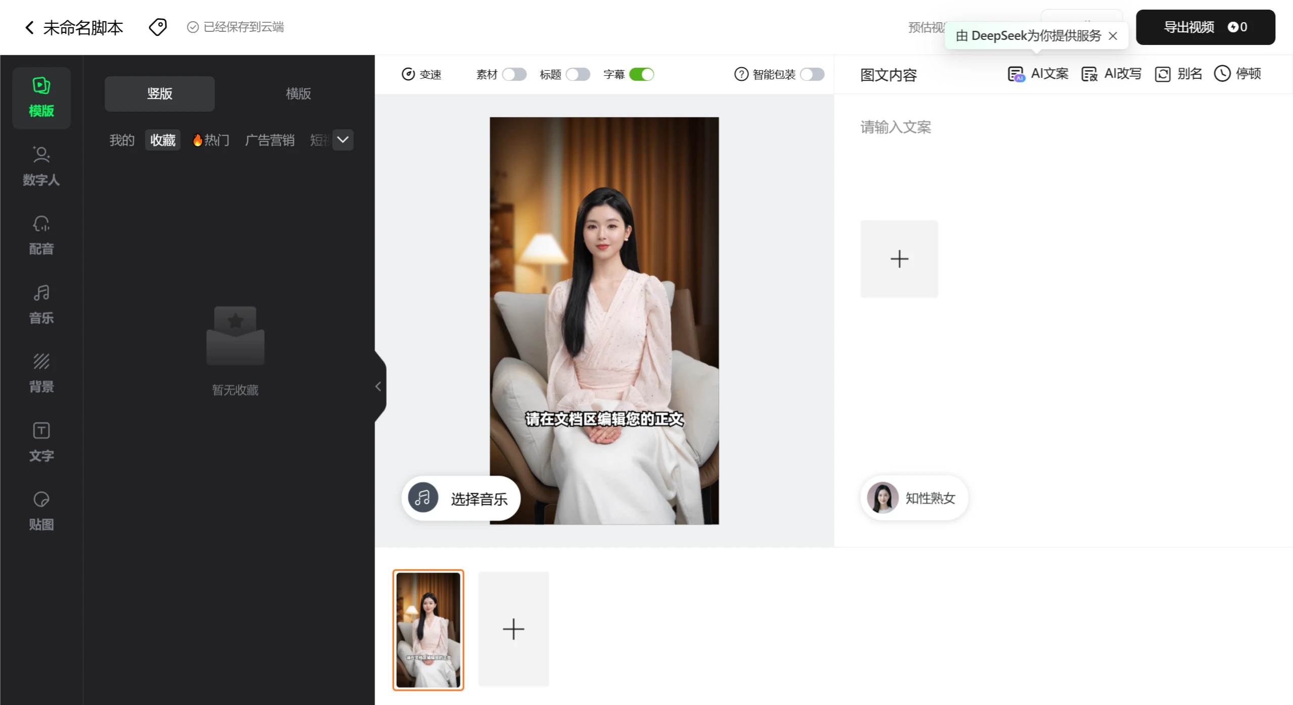闪剪 闪剪-AI数字人