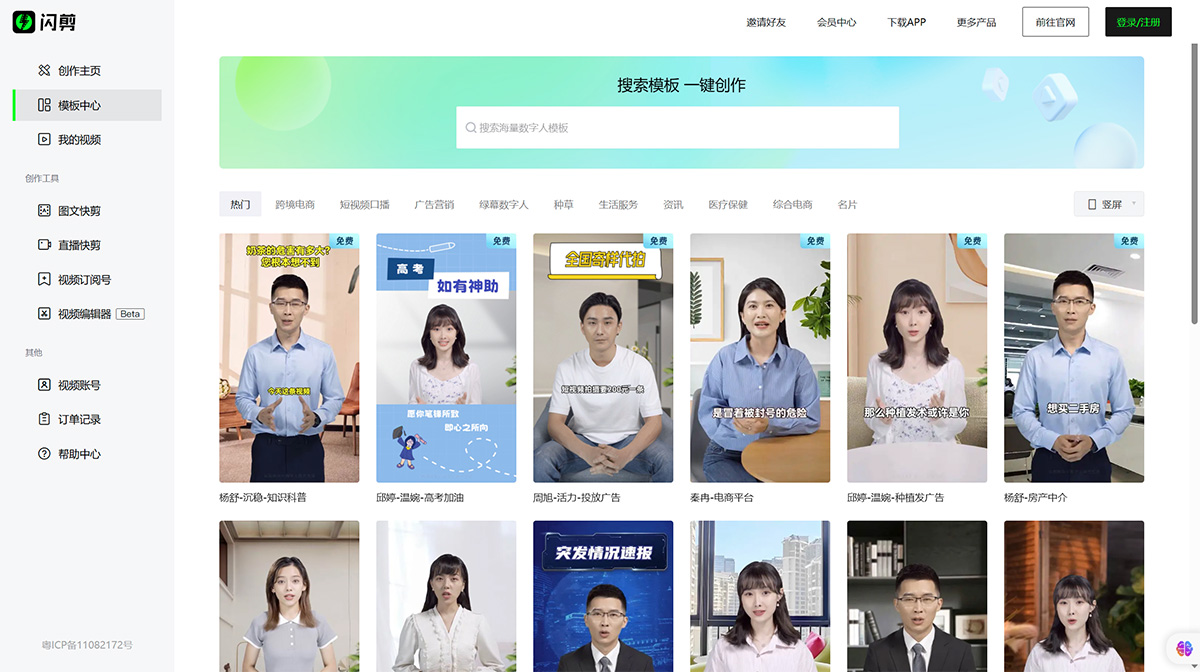 闪剪(图1) 闪剪-AI数字人