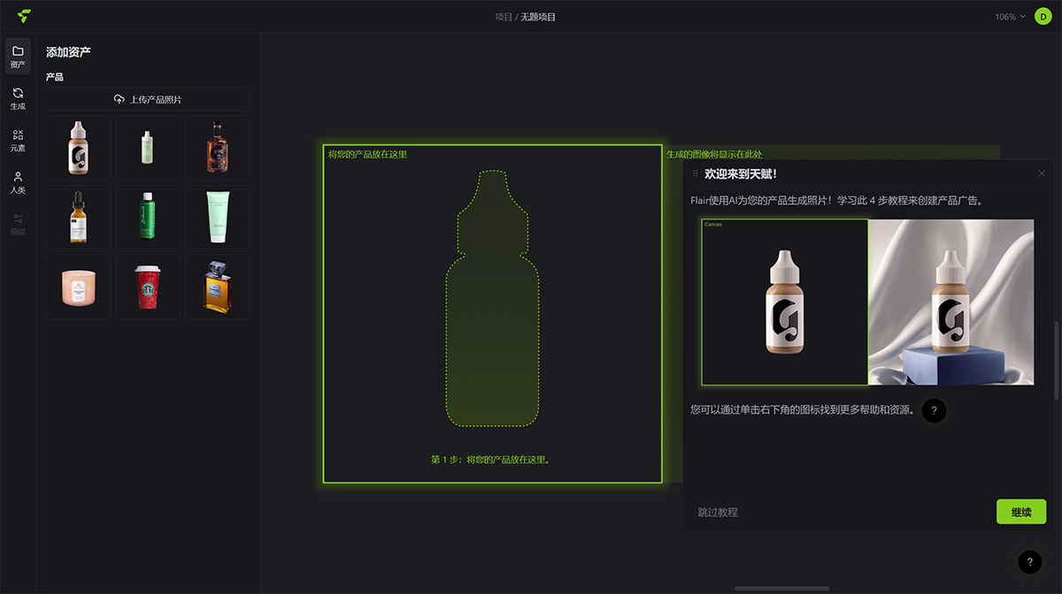 flair.ai(图2) FlairAi