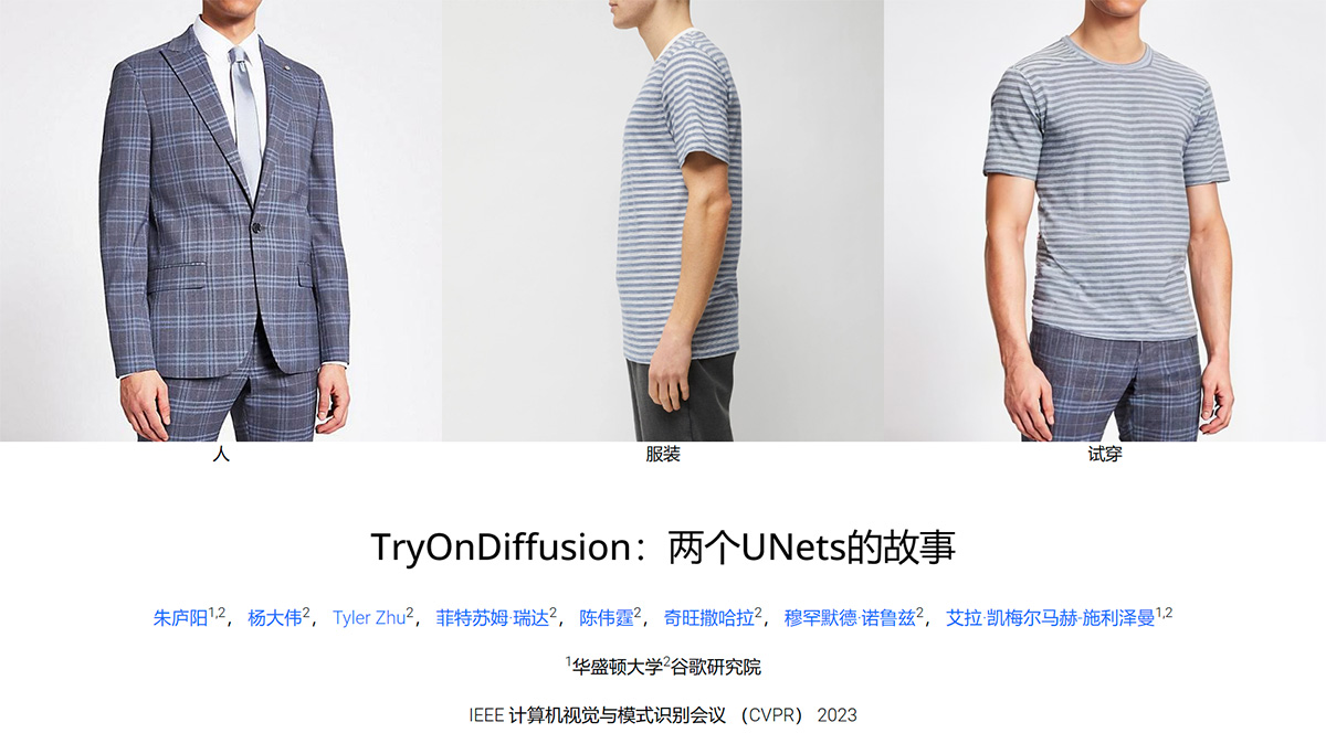 TryOnDiffusion(图1) TryOnDiffusion