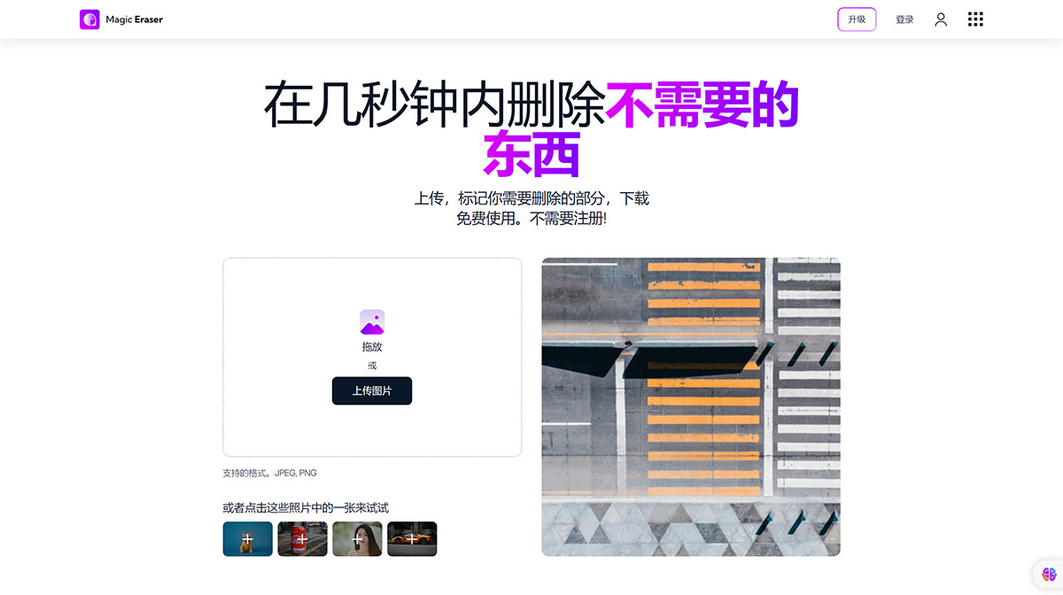 Magic Eraser(图1) MagicEraser