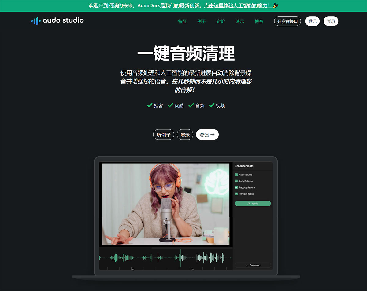 Audo.Ai(图1) AudoStudio