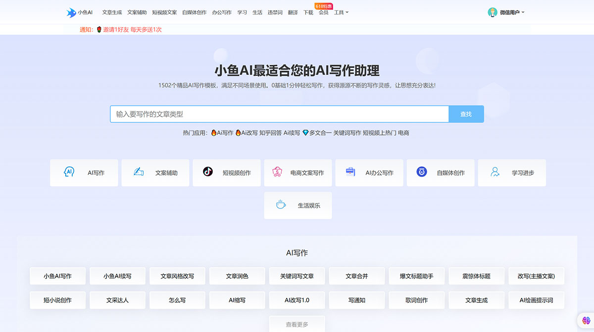 小鱼AI写作(图1) 小鱼AI写作