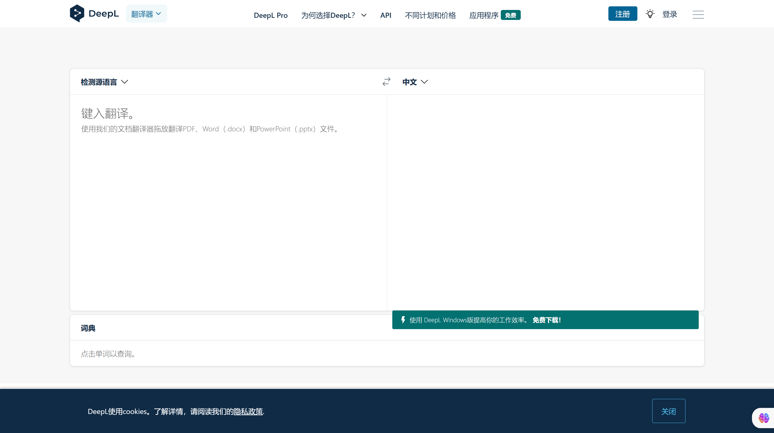 Deepl翻译(图1) Deepl翻译