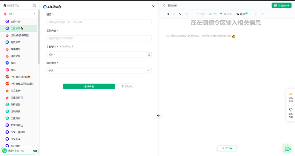 灵鹿 - Ai智能写作网站(图1) 灵鹿Ai写作