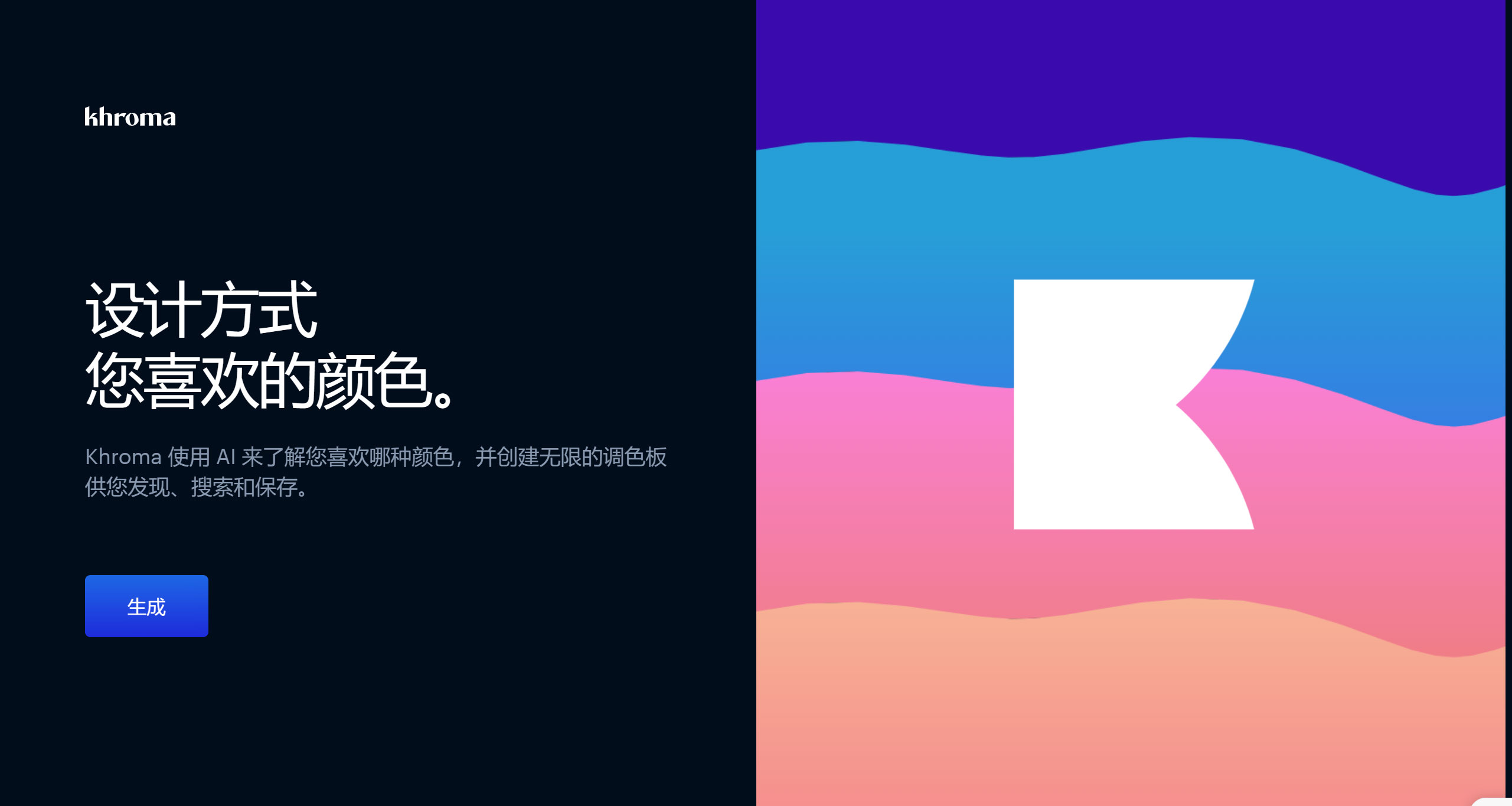 Khroma(图1) Khroma配色