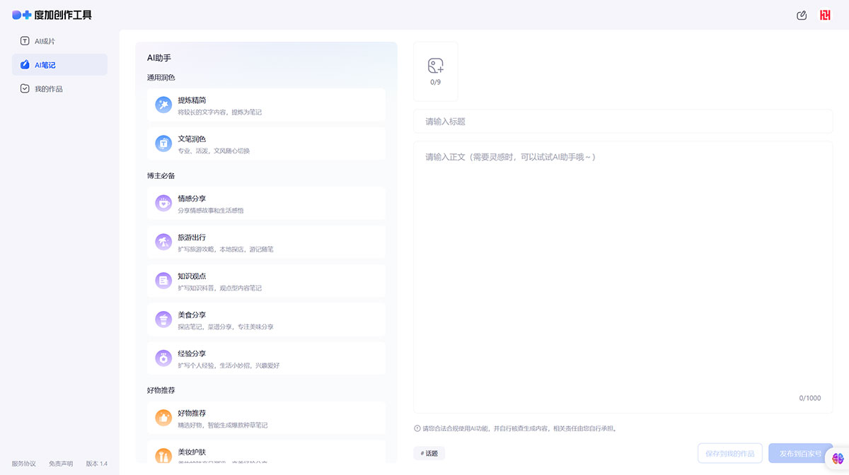 度加创作工具(图1) 度加创作工具
