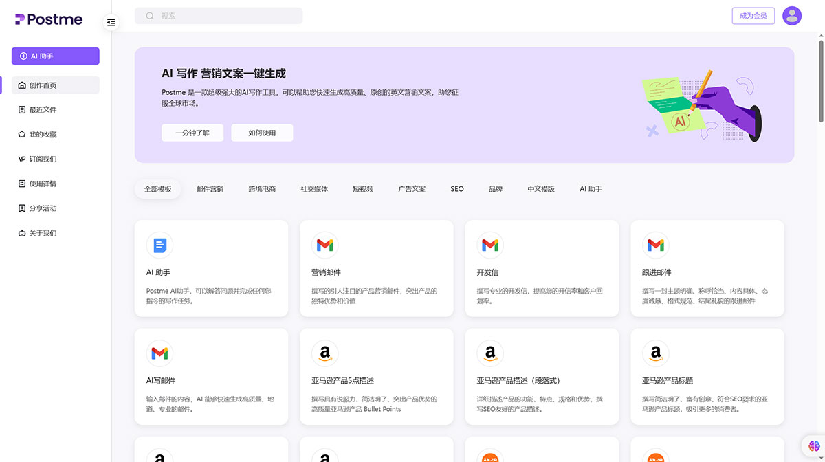 Postme AI(图1) PostmeAI
