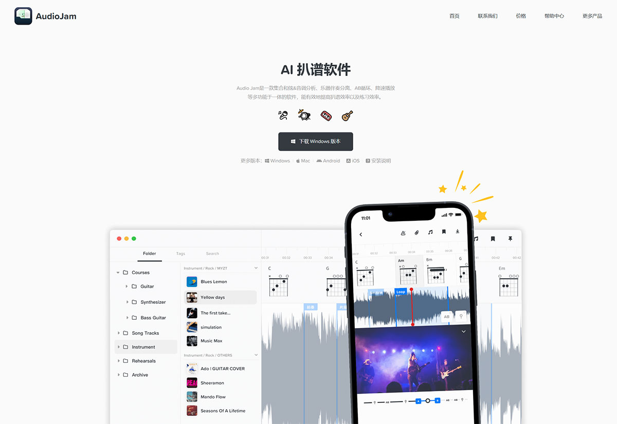 Audiojam AI扒谱软件(图1) AudiojamAI扒谱软件