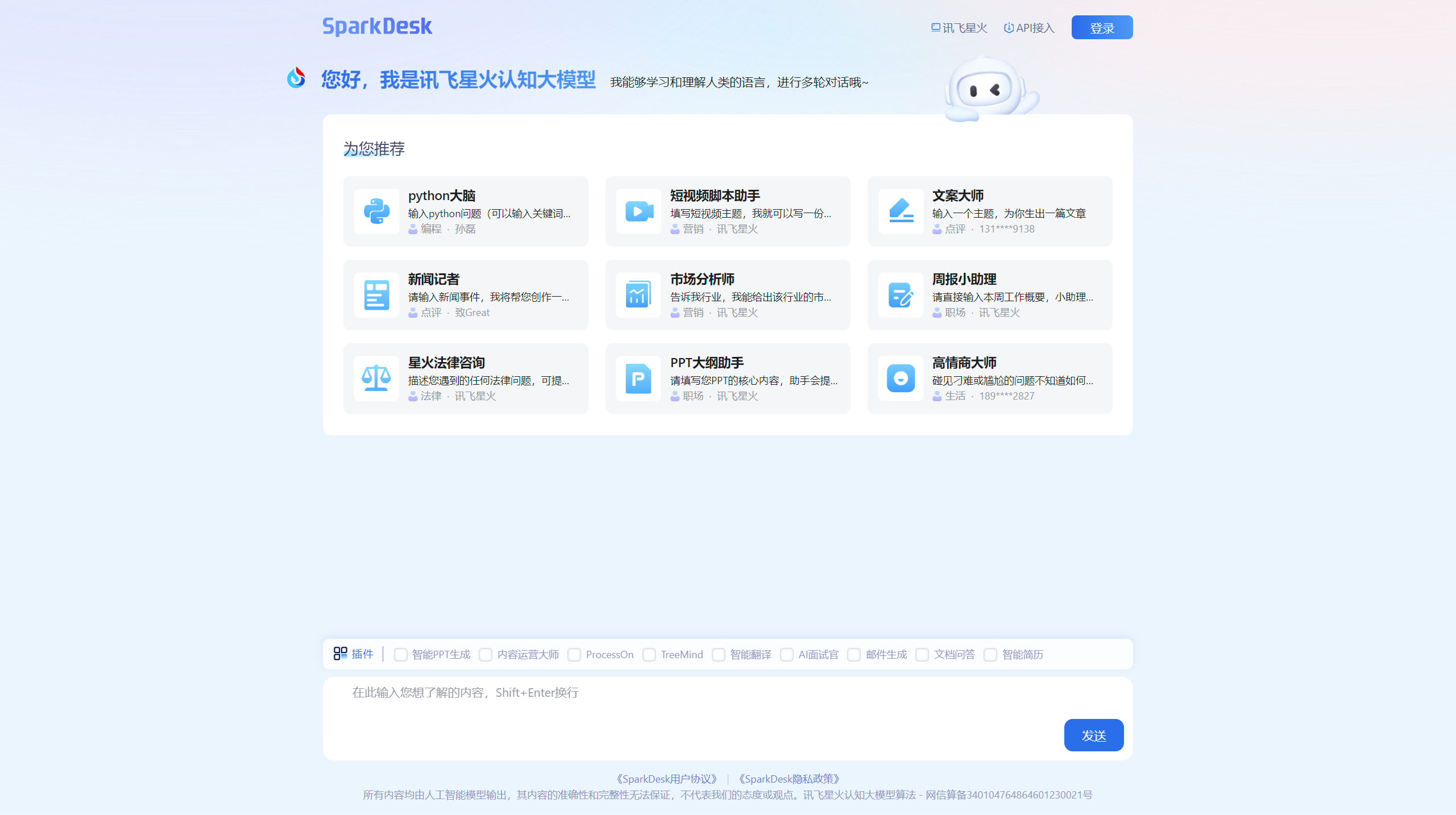 讯飞星火认知大模型(图1) 讯飞星火