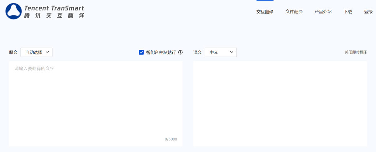 腾讯交互翻译TranSmart(图1) 腾讯交互翻译TranSmart