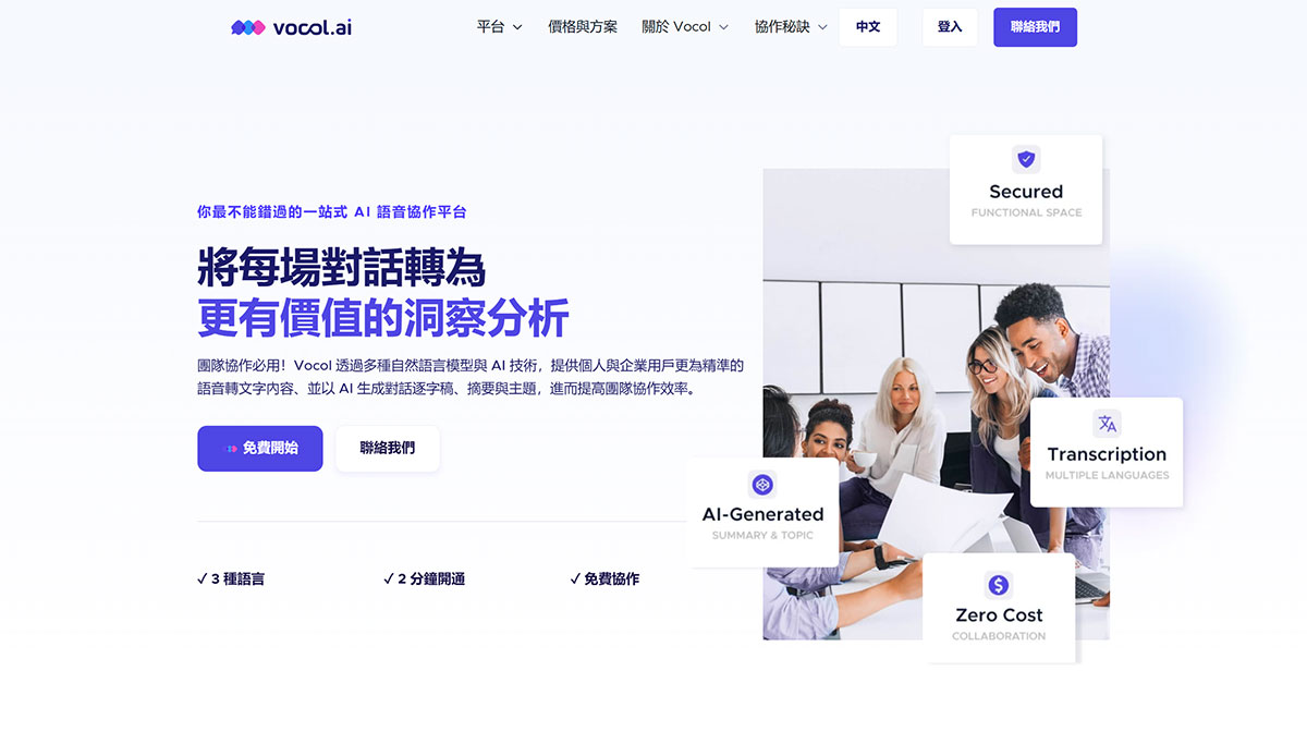 Vocol.Ai语音转文本神器(图1) Vocol.Ai语音转文本神器