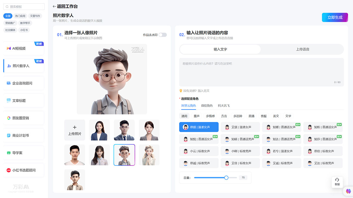 万彩AI(图1) 万彩AI写作